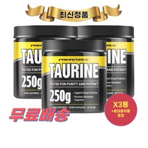 최신정품 프리마포스 타우린 다이어트 보충제 250g X3통 PrimaForce Taurine +휴대용약통 별도증정