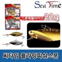 씨타임 루어 메탈바이브 플라잉피쉬스푼 하드베이트, 플라잉 피쉬스푼 22g 골드, 1