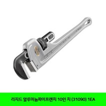리지드 알루미늄파이프렌치 10인 치 (31090) 1EA