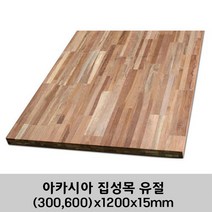 아카시아 집성목 유절 (300 600)X1200X15mm, 300x1200x15mm