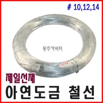제일선재아연철선2-6mm  리뷰