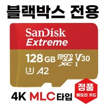 지넷 N2 /지넷 X2 SD카드 블랙박스메모리 MLC128GB