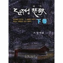 이노플리아 진주성 비가 하권, One color | One Size@1