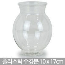 인테리어 플라스틱 화분 12x15cm - 수경화분 플분 거실화분 인테리어 책상화분 유리화분 수경분 사무실화분 아이방화분 매장화분, 04_Sein_100B 플라스틱수경분