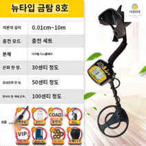 금속탐지기 금탐지기 휴대용 보물탐지기 보물찾기, 진탐 8호