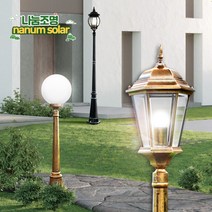 나눔조명 전기 가로등 호박가로등 LED 호박등 잔디등 정원등 화단 조명, 02.기둥 0.7메다 황동