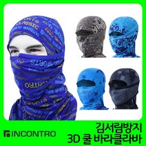인콘트로 3D 쿨 바라클라바 2p, 트라이블루