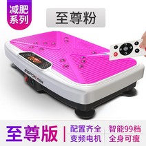 쉐이크 보드 진동운동기구 운동기구덜덜이 파워플레이트무브 밸런스보드 파워플레이트운동 진동운동기구, 로맨스 파우더  주파수 변환 모터  지능형 99
