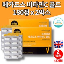 아스코르빈산 학생 영국 DSM 메가 속편한 고농축 비타민C 골드 고르는법 항산화 비타민씨 1000 ASCORBICACID 온가족 활력 영양제 PTP 개별포장, 2박스, 2개