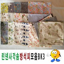 사각솜방석피모음BK3솜방석피방석커버43cmX43cm, 4번
