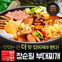 국내산 돈육 100％ 장순필 부대찌개, 부대찌개-2팩, 부대찌개-2팩(품절)