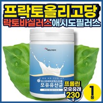프락토올리고당 락토바실러스 애시도필러스 여성 직장동료 단체 선물 모유 유래 유산균 먹이 프락토올리고당 요거트 유청 분말 가세리 루테리 불가리쿠스 비피도 박테리움 회사 간식
