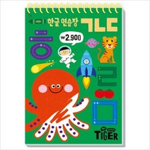 삼성출판사)My Little Tiger 한글 연습장. 19: ㄱㄴㄷ (두뇌 연습장)(스프링)