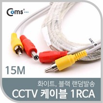 -큳타Coms CCTV 케이블(1RCA) 40M 화이트. 블랙 색상 랜덤발송 CCVT카메라케이블 보안TV케이블 CCTV용품 CCTV CCTV부품-ca판, 본상품선택