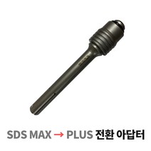 철근절단비트 아답터 SDS 막스 -> SDS 플러스 전환 철근절단비트전용 무타격 아답터” class=”wr-img”></a></div>
</p></div>
</p></div>
</p></div>
<div class=