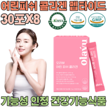 대한민국 식약처 인증 기능성 인정 어린 저분자 피쉬 펩타이드 어류 비늘 피시 피씨 콜라겐 골라켄 골라겐 클라겐 피부 보습 에 도움줌 건강 기능 식품 영양 보충 제 파는곳 추천, 8