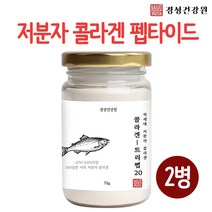 어린콜라겐 트리 펩타이드 초 저 분자 피쉬콜라겐 수용성 어류 생선 비늘 껍질 100프로 500달톤 원액 농축 효소 분말 가루 파우더 먹는 엘라스틴 이너뷰티 아미코젠 고함량 3세대, 2개, 3세대 콜라겐 70g