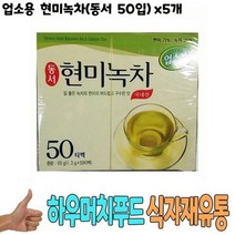 식자재 도매) 업소용 현미녹차(동서 50입) x5개, 상세페이지 참조, 상세페이지 참조, 상세페이지 참조, 상세페이지 참조
