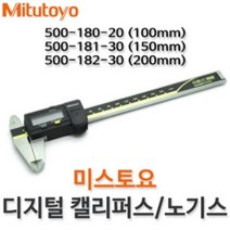 미쓰도요 미스토요 디지털캘리퍼스 100mm 500-180-20 출력무