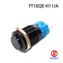 16파이 검은색 돌출형 비조광메탈푸쉬버튼스위치FT16QE-H11/A 자동복귀3P KC인증 HJ-05894
