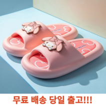 산리오 전면 EVA 어린이 슬리퍼-마이멜로디슬리퍼 유아슬리퍼 아동슬리퍼 어린이슬리퍼 키즈슬리퍼 초등학생슬리퍼 캐릭터슬리퍼 여름신발 남아슬리퍼 여아슬리
