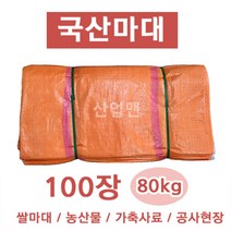 국산 마대 100장 (80kg) 마대자루 포대자루 쌀자루 고추마대 pp마대 농사 재활용 폐기물 쓰레기