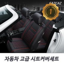 자동차 고급 시트 커버 풀 세트 시트교체 가죽시트 차시트 리무진시트 차시트교체, 상품선택, 브라운