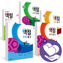 동아 백점 국어 수학 사회 과학 단원평가 1 2 3 4 5 6 학년 -1 -2 초등 문제집, ●●2학기, f백점 단원평가 수학 4-2