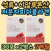 석류 피쉬콜라겐 자일리톨 분말스틱형 3g 30포 2박스 히알루론산 비타민C 가루 먹는 어류 콜라겐 피시 유청단백 제이인산칼륨 FISH COLLAGEN 콜라젠 생선 포도당 덱스트린 유청분말
