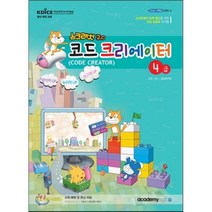 스크래치 2.0 코드 크리에이터 4급, 아카데미소프트