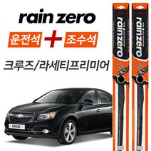 레인제로 크루즈 유로 하이브리드 와이퍼 윈도우브러쉬 600mm + 450mm