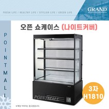 그랜드우성 GWBKAZ09FF 오픈쇼케이스 3자 W900 H1810 색상선택 각도선택, 올스텐