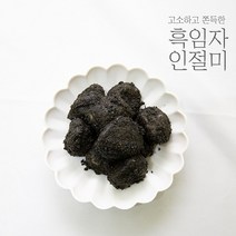 [소부당] 흑임자 인절미 250g x 4box /총 1kg번들