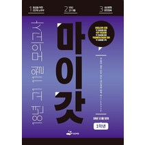 마이갓 고1 2018년 11월 모의고사(2020), 보듬책방