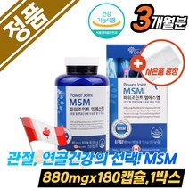 식약처인증 관절MSM 어깨 무릎관절 홍합 효능 유황 엠에스엠 식이유황 캐나다 1500 글루코사민 상어연골 30대 40대 50대 60대 온가족 초록홍합분말 관절 연골 삼키키 쉬운 발목