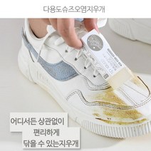 슥슥 간편하게 지우는 신발지우개 슈즈오염지우개 오염지우개 슈즈클리너 운동화세척 운동화지우개 운동화간편세탁 세무신발솔 신발솔 부츠솔