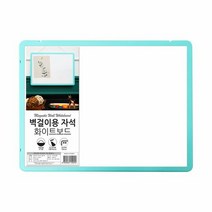 벽걸이용 자석화이트보드 HB-10