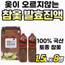 발효 참옻 프리미엄 식약청 인정 생옻 참옻진액 골드 옷물 옻원액 엑기스 옻닭 부모님 순수 50대 옻차 추출액 옻나무 국산 추출물 어르신 참옻물 옻즙 60대 껍질 식약처 인증 세트