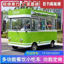 스낵카 커피트럭 전동 푸드트럭 다기능 전기 삼륜 네 륜 아침 식사 자동차 상업용 바베큐, 도면 설계 공식 표준 구성