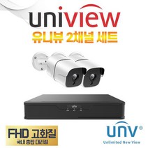 유니뷰 CCTV 카메라 세트 실외 2대 초고화질