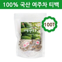 국산 여주차 티백 말린여주 건여주 볶은여주 생 열매 100% 국내산 무첨가 100프로 식수용 카페용 대용량 삼각티백 홈쇼핑, 1개, 100T