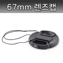 랜즈캡 67mm 펜탁스 후지 탐론 알파 호환 보호 뚜껑 커버 DSLR 촬영, 단품