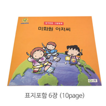 에코에듀 나만의 동화책 만들기 환경미화원편, 2개
