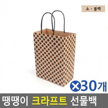크라프트 (30개묶음)땡땡이 선물백(소) 선물케이스