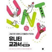 길벗 유니티 교과서 개정5판, 없음