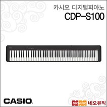 카시오디지털피아노 Casio Digital Piano CDP-S100, 카시오 CDP-S100