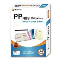 P1B 삼은)PP제본용표지(A4_0.5mm_사선청색) _ 제본표지pp 종이커버 북커버 하드커버 a4투명제본 5522994EA, 본상품선택