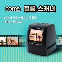PGM1*^몰Coms 필름 스캐너 아날로그 디지털포토 사진 용스^*1췤pgm, a^^*옵션없슴