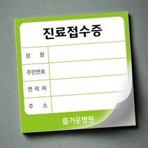 열두진주문 병원 진료 접수증 80권(8000장), A11
