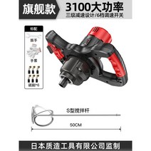 공업용 시멘트 믹서기 전동 고속 몰탈 전기 페인트 액상 반죽기 교반기 배합기 미장, [3단 감속 6단 속도조절] 3100W+50cm S바